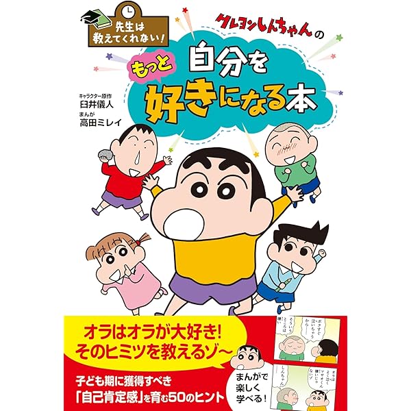 Amazon.co.jp: 新版 クレヨンしんちゃんのまんが英語入門ブック